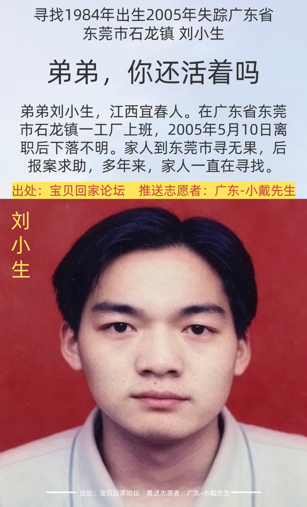 [寻人]弟弟，你还活着吗？