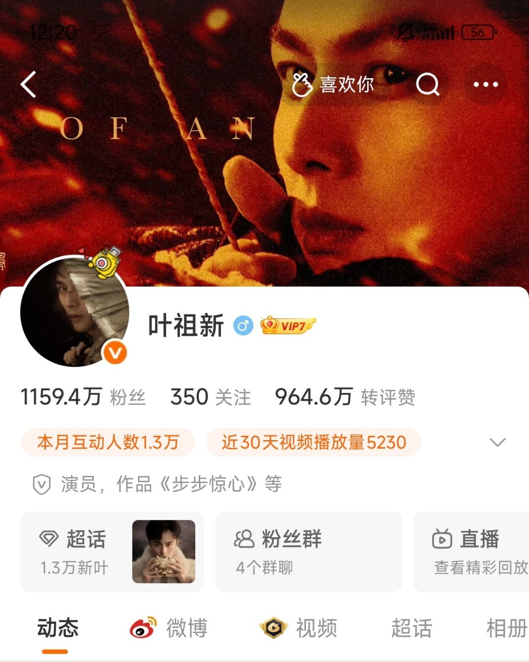 张佳宁与叶祖新的微博主页
看出什么玄机了吗 ​