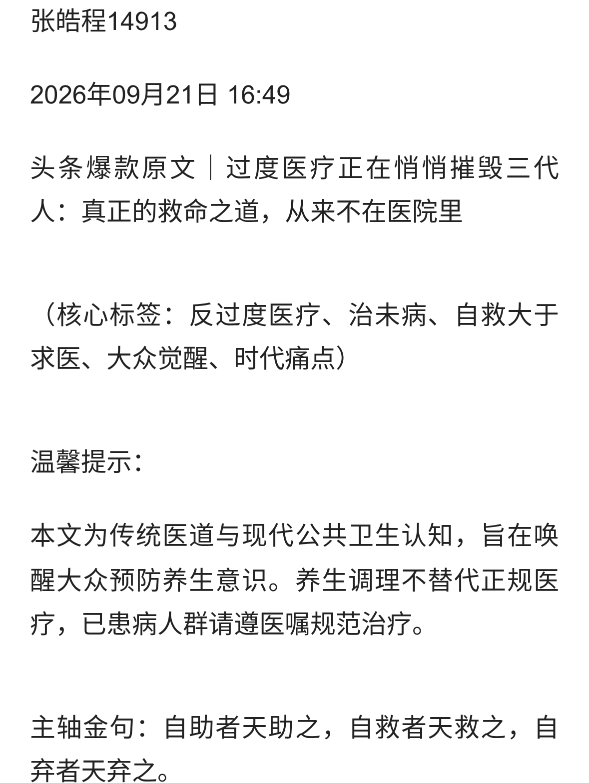 过度医疗正在悄悄摧毁三代人：真正的救命之道，在哪里？