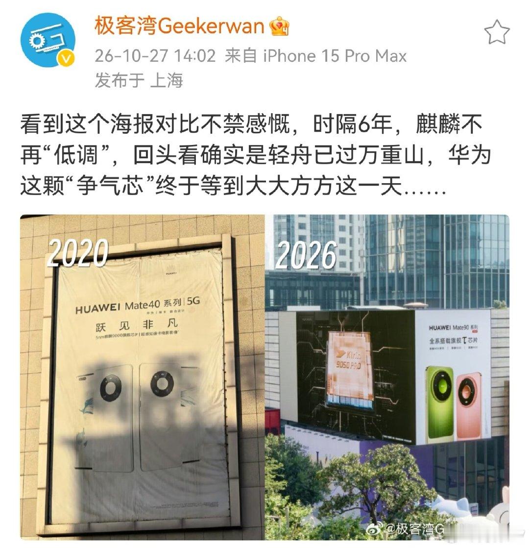 #极客湾谈韬芯片轻舟已过万重山#
2020年美国官宣加码制裁，6年后华为带着 τ定律芯片高调回归，背后的辛酸只有那些不眠不休的工程师知道。

待到山花烂漫时，举杯痛饮庆功酒！ ​