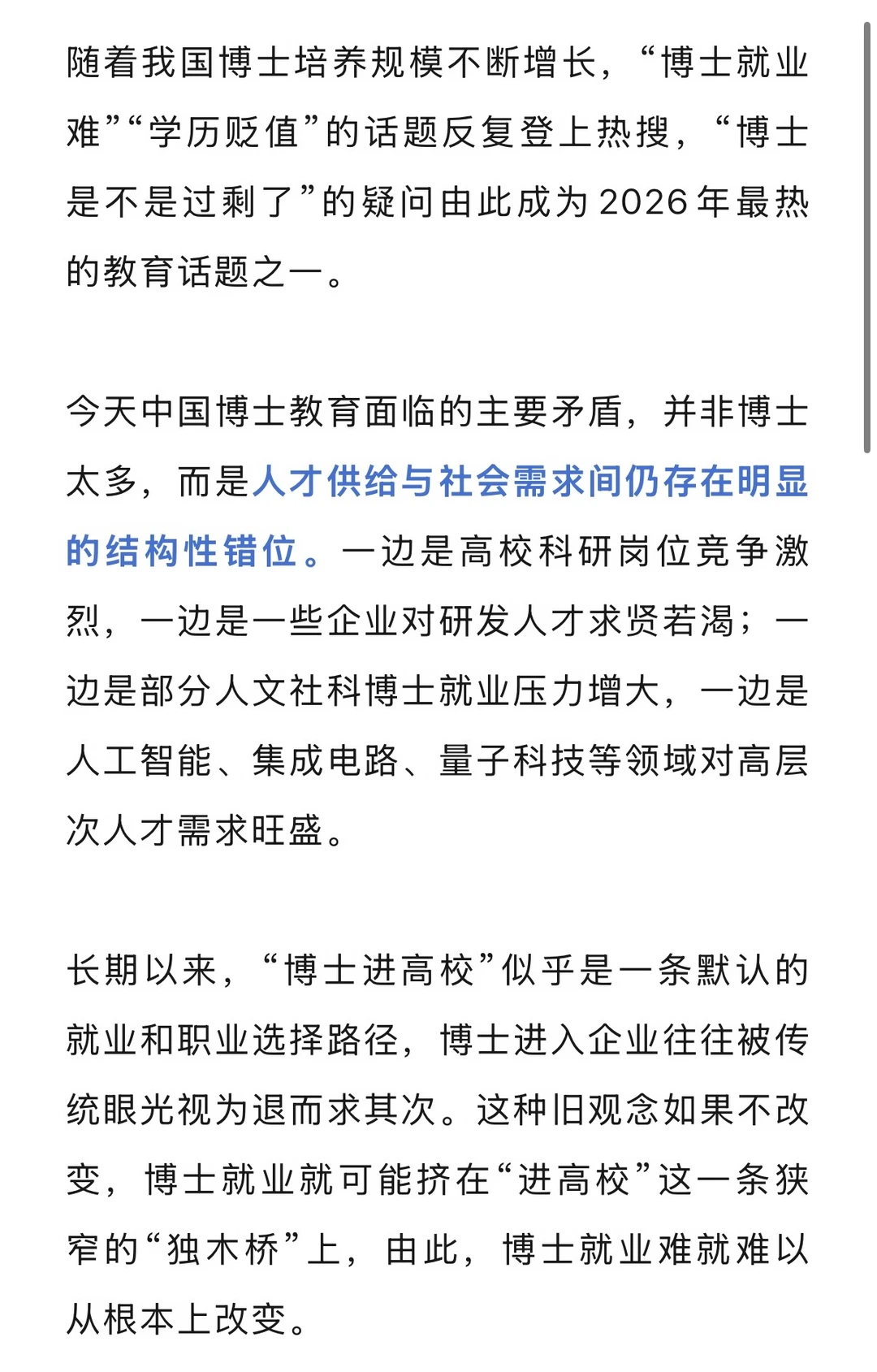 博士就业难”是人才过剩？