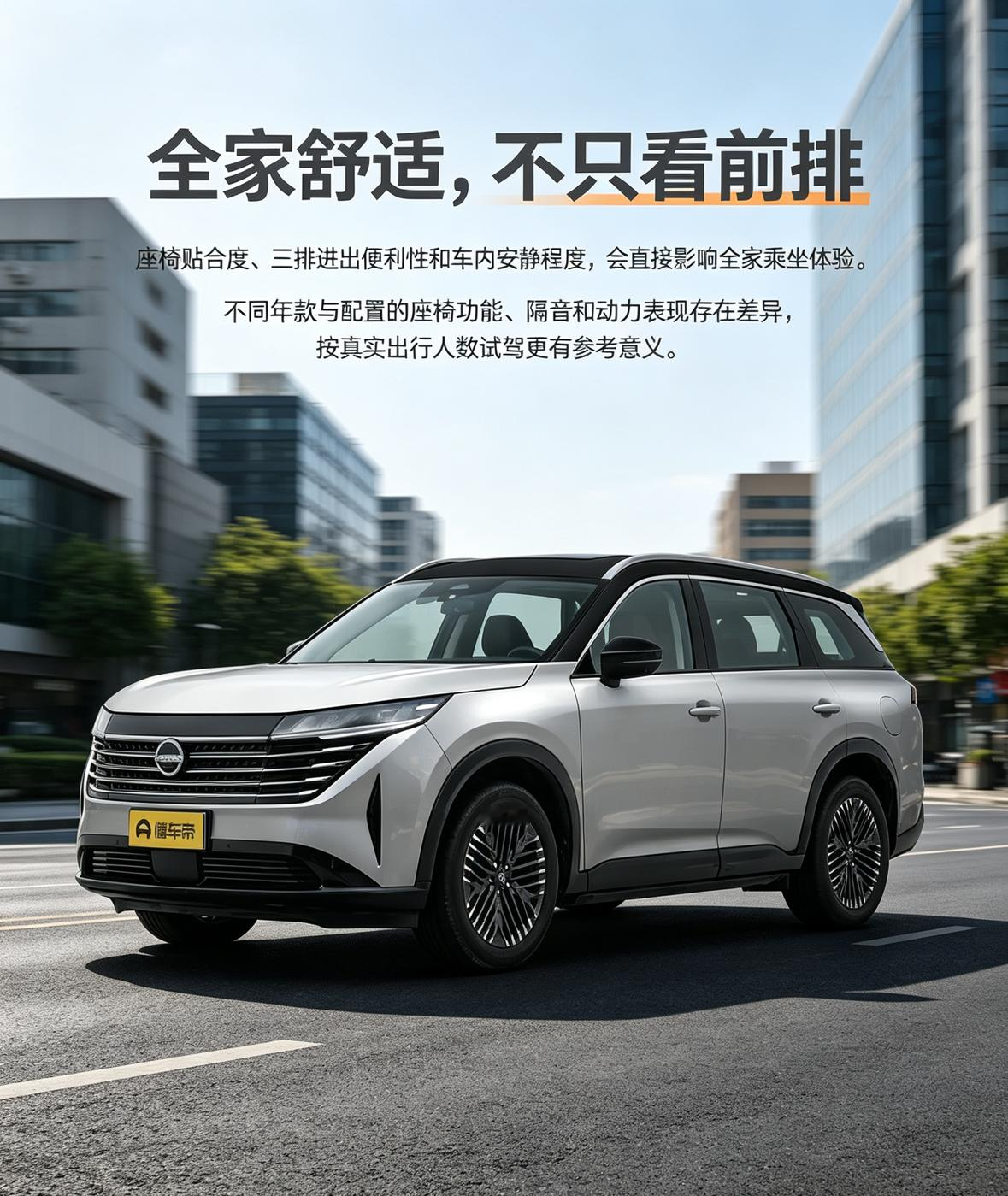 日产探陆的舒适体验，不能只以前排评价代表全车。它更值得关注的是座椅是否贴合家人身体、第三排进出是否方便，以及高速和粗糙路面下的安静程度。有用户提到，座椅支撑、全车降噪和宽敞通道对家庭出行帮助明显；但不同年款、配置和路况下，实际感受会有差别。看这类车，最好让全家按真实路线体验，别把单排好评直接当成“人