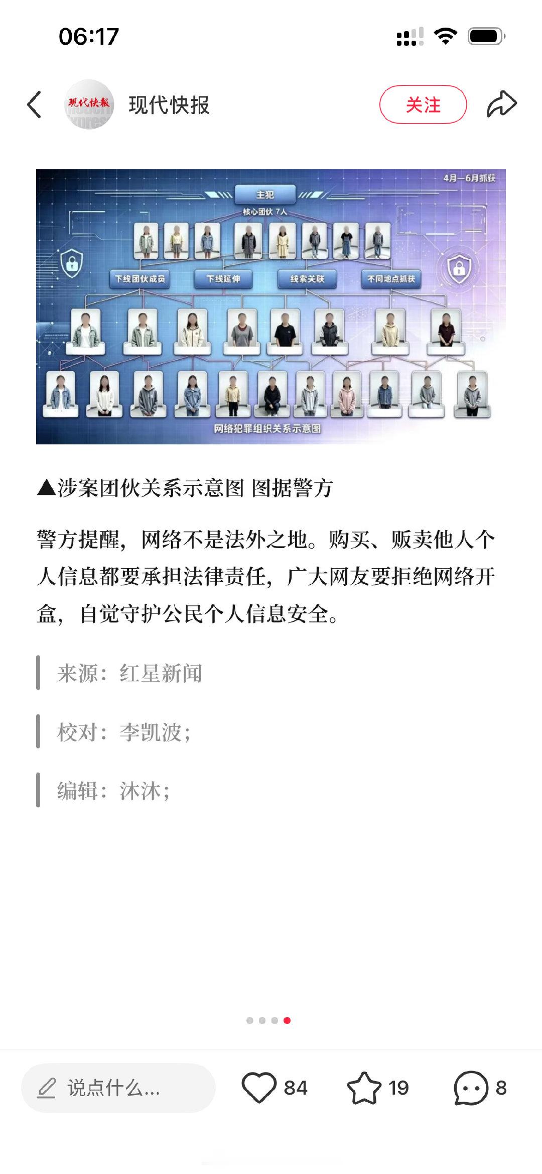 明星信息非法买卖案，38人刑拘。牟利220万！
帽子叔叔真棒！支持端掉这种隐私黑产 什么时候追星能是健康的？
我就非常不理解了！明星住的酒店，航班有什么可好奇的！！！ ​