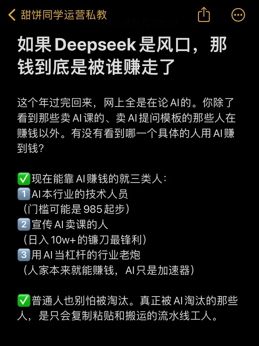 如果Deepseek是风口，钱到底是谁赚走了