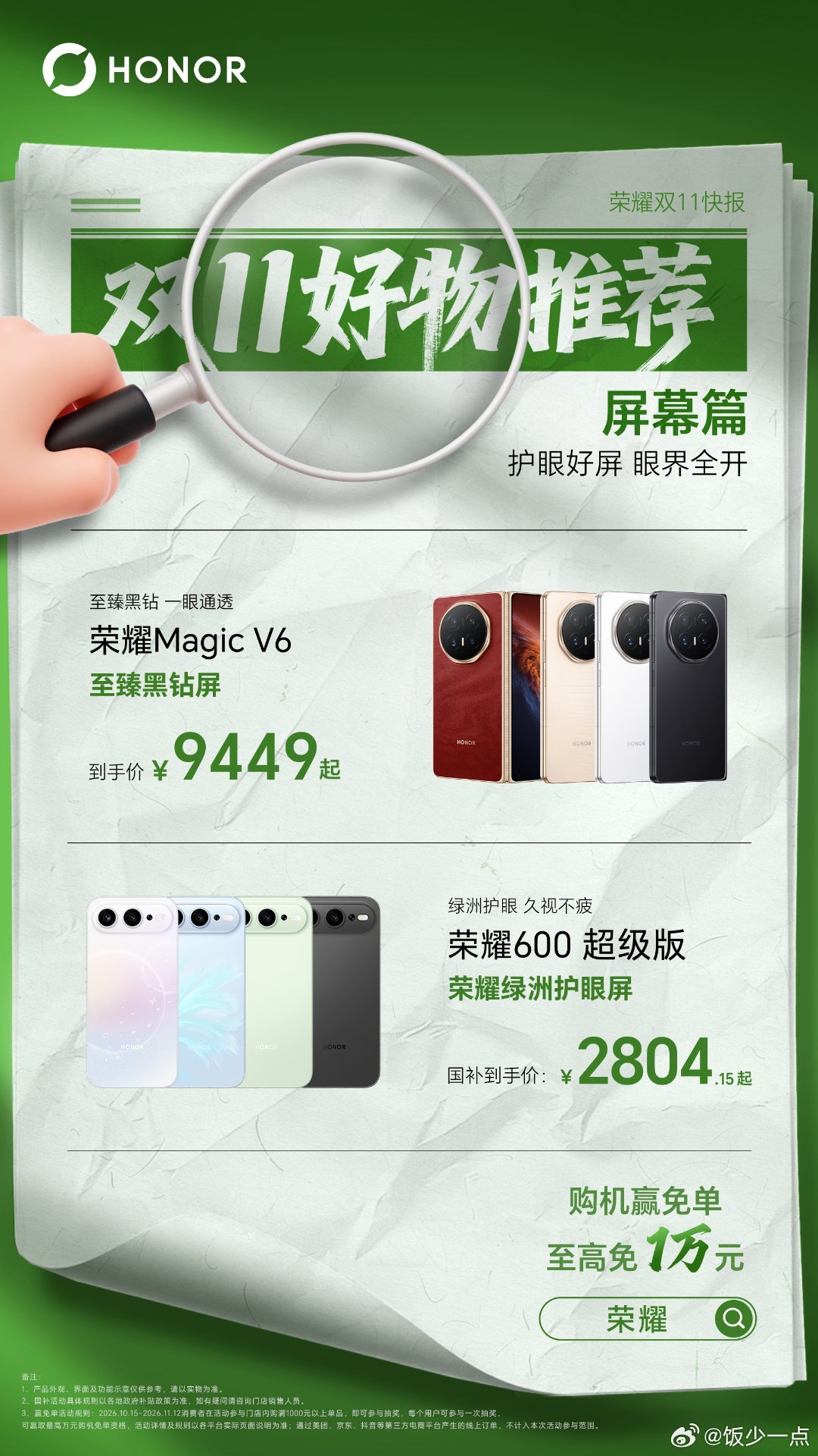双十一好物分享
#荣耀robot phone##荣耀magic9##上手啦我的荣耀magic9##angela跟我挨着啦##荣耀magic9舞台神器#  ​