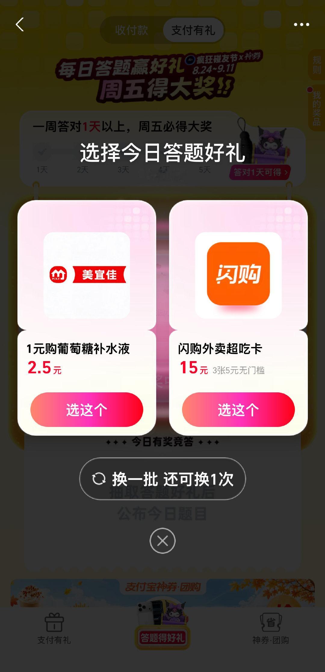 本来以为支付宝答题就是走个过场，结果做完发现完全是惊喜。题目设置得挺有意思，难度刚刚好，再配上有奖励这个"彩蛋"，能把答题这种事做得让人上瘾，挺好的 #小店老板暗示支付宝答案也太拼了# ​