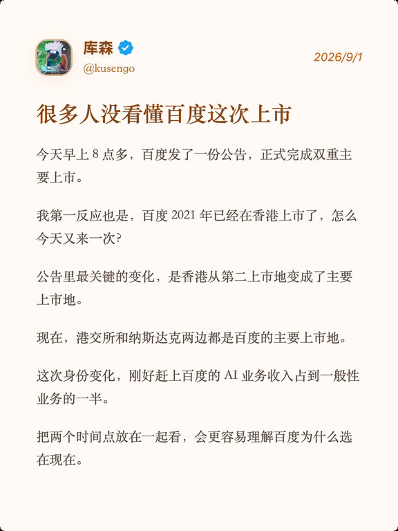 百度完成双重主要上市意味着什么