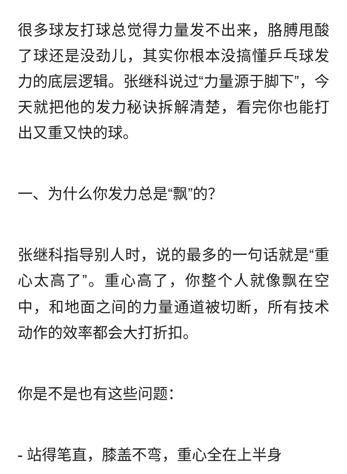 张继科教你“踩地”发力！乒乓球力量的底层逻辑，看完直接开窍