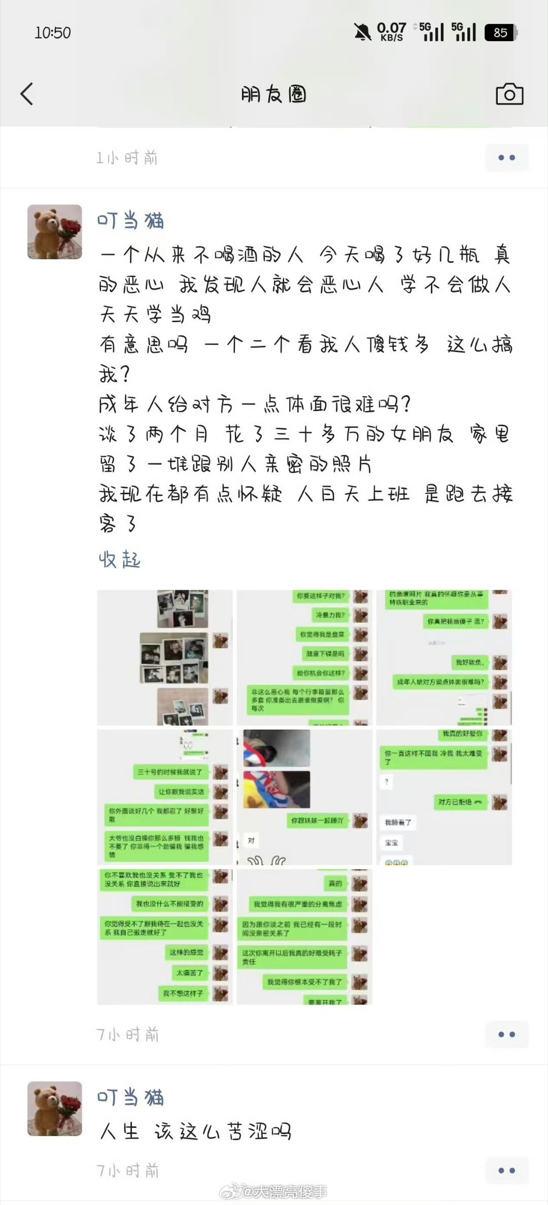 今天最惨的瓜。

曾大力批判给女生当沸羊羊是没有好结果的B站up主叮当猫，后来自己找了个coser女朋友，给对方租了房子，两个月花了30多万，

结果他只是对方的小四小三，对方一堆各种不同的男朋友，照片都堆在出租屋里，甚至还疑似有契约关系。

叮当猫崩溃，质问自己到底算什么，自嘲可能女朋友和别人 ​