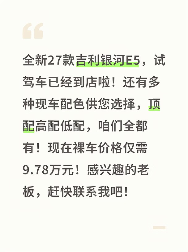 吉利银河E5  金秋美好购车季十一好价享不停