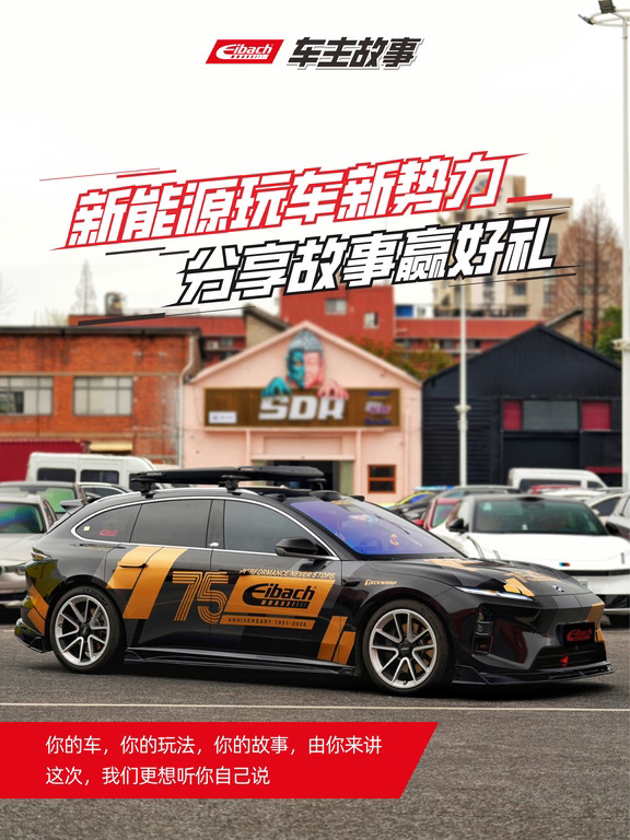 艾巴赫车主故事征集｜性能E时代 玩出新文化
