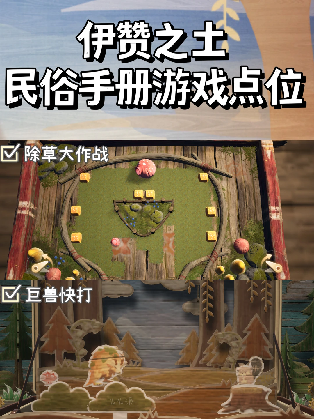 无限暖暖伊赞之土 | 民俗手册游戏点位大全