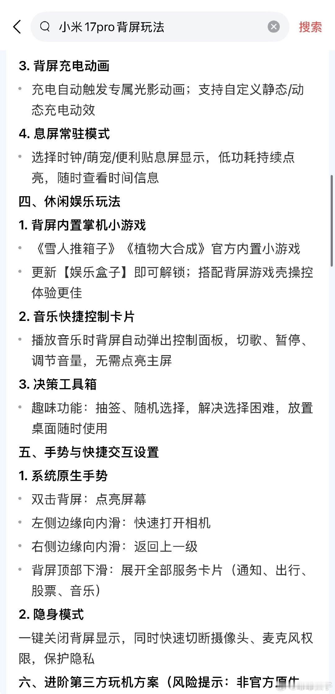 据了解小米17 Pro的妙享背屏太让人惊喜啦，后置自拍实时预览真的超实用，轻松拍出主摄级自拍大片。日常可以放置二维码、查看通知，自定义壁纸可玩性还是很高。屏幕显示清晰流畅，创意十足，告别千篇一律的手机外观，实用性和颜值同时拿捏住，狠狠种草。 ​