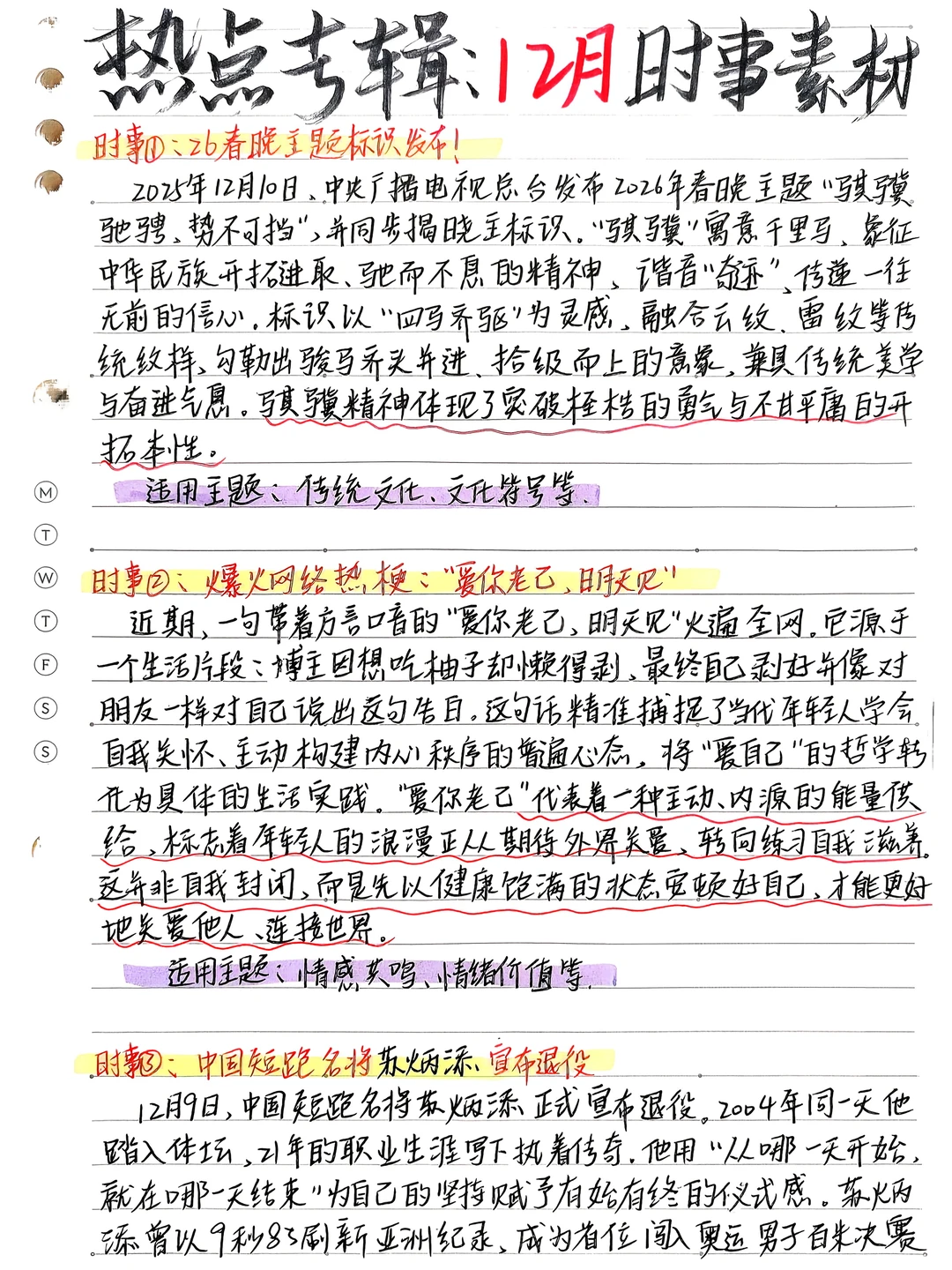 🔥作文大热点专辑—12月时事素材