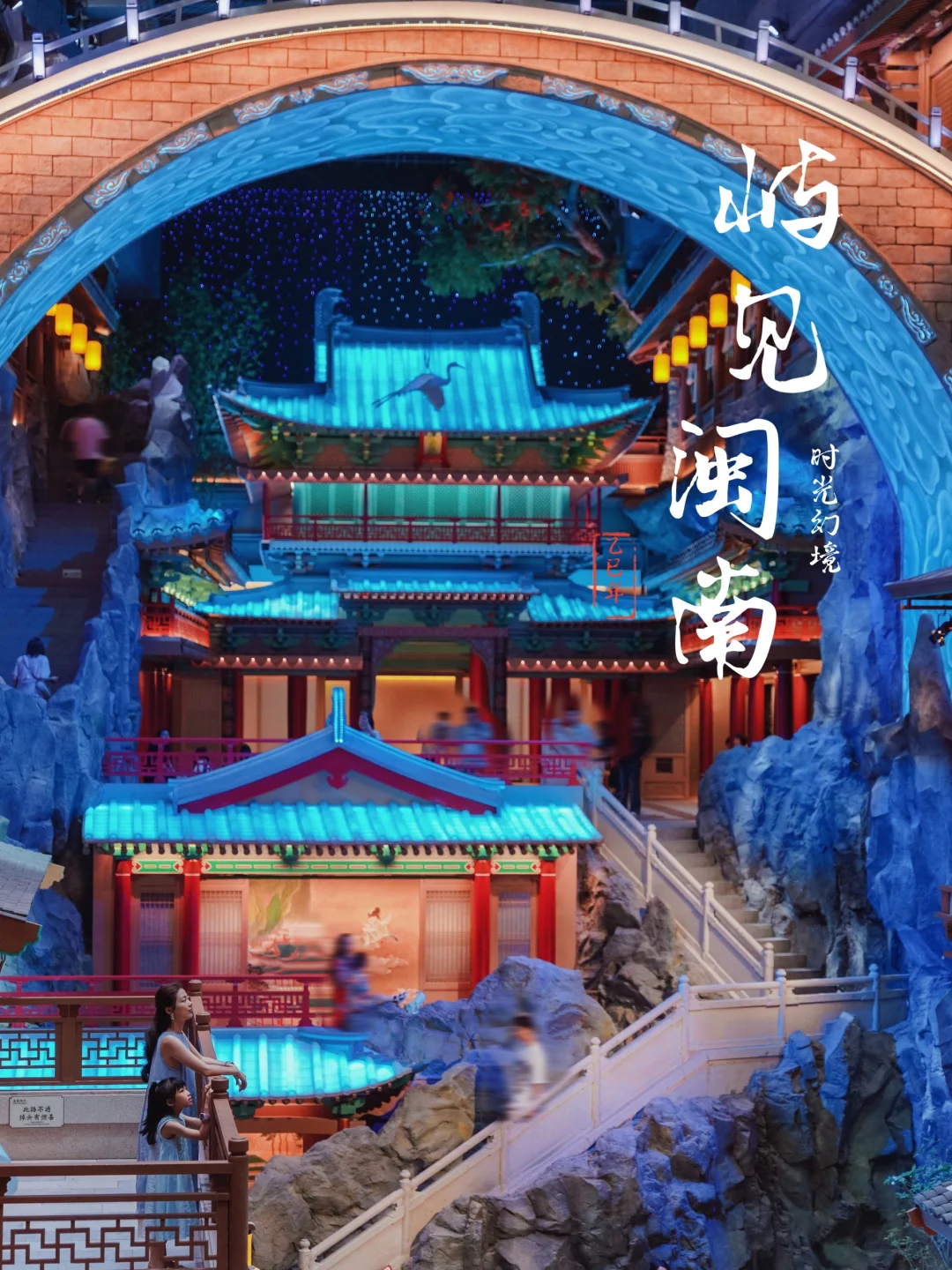 厦门新地标🎇穿越时空·走进闽南时光幻境