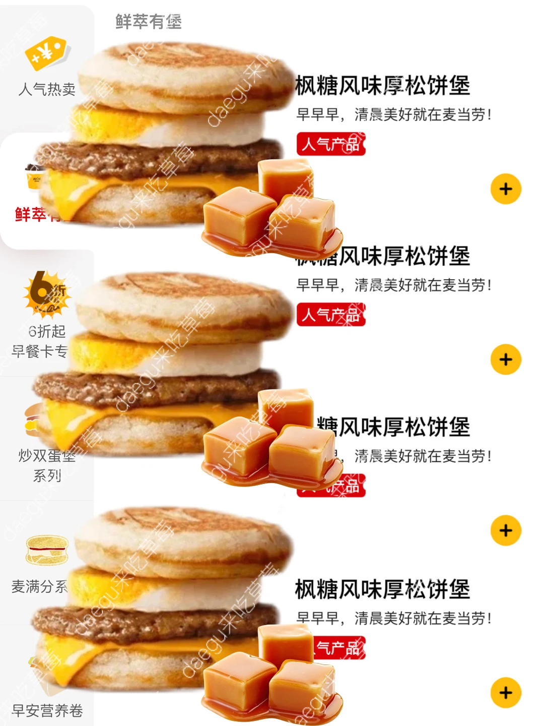 麦当劳新品…枫糖松饼！！国内终于！