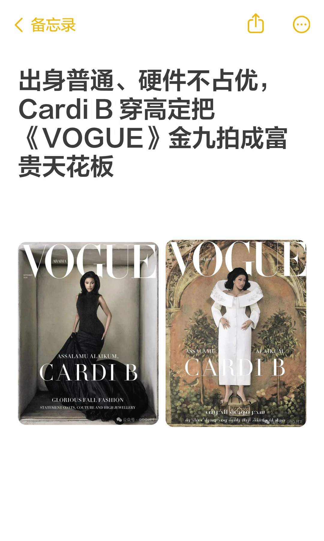 出身普通、硬件不占优，Cardi B 穿高定把《VOGUE》金九拍成富贵天花板