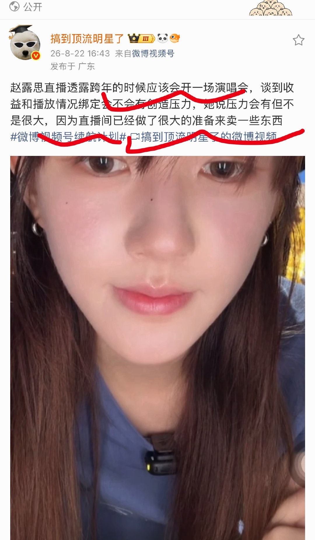 我怎么记得她说过不开演唱会了
也不会直播带货的… ​