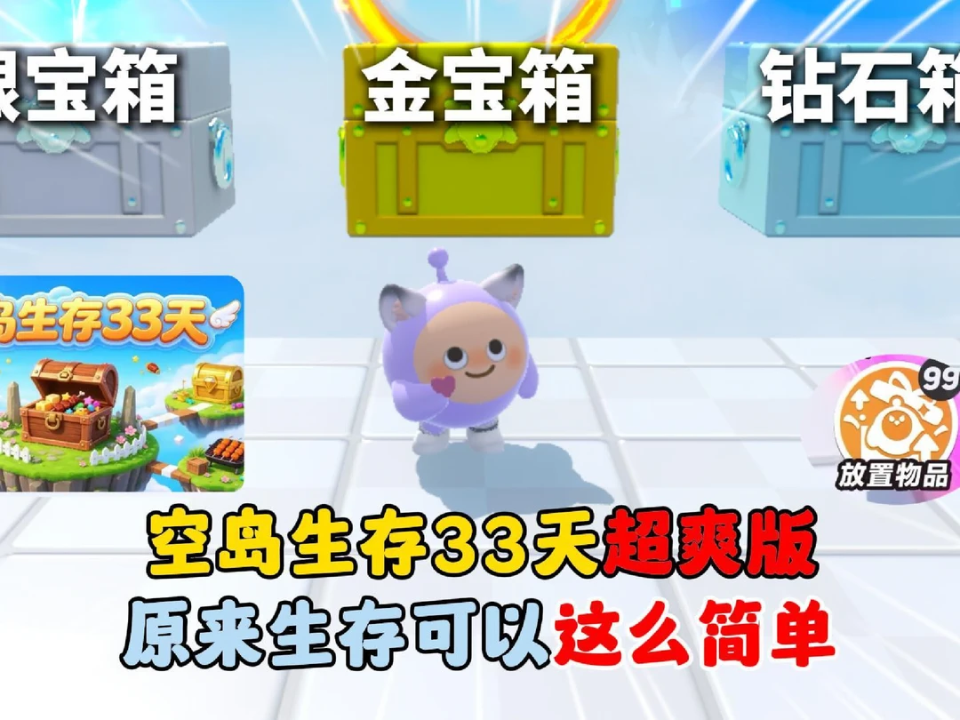 空岛生存33天超爽版！原来生存可以这么简单