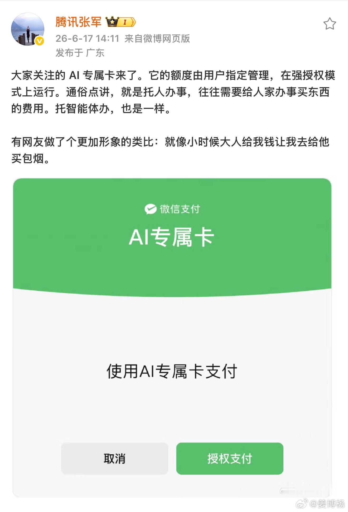 AI专属卡支付微信出了一个AI专属卡支付，看到这个我第一反应是，AI终...