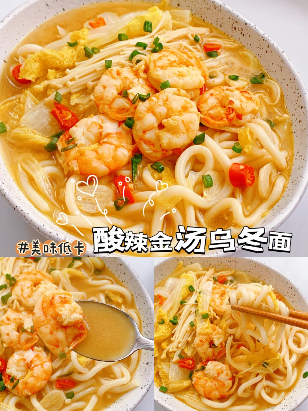 减脂餐49‼️低卡美味乌冬面吃法，一看就会。