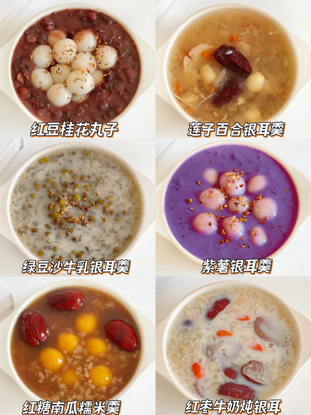 秋冬养生甜汤🥣女孩子们一定要试试❗️超好喝