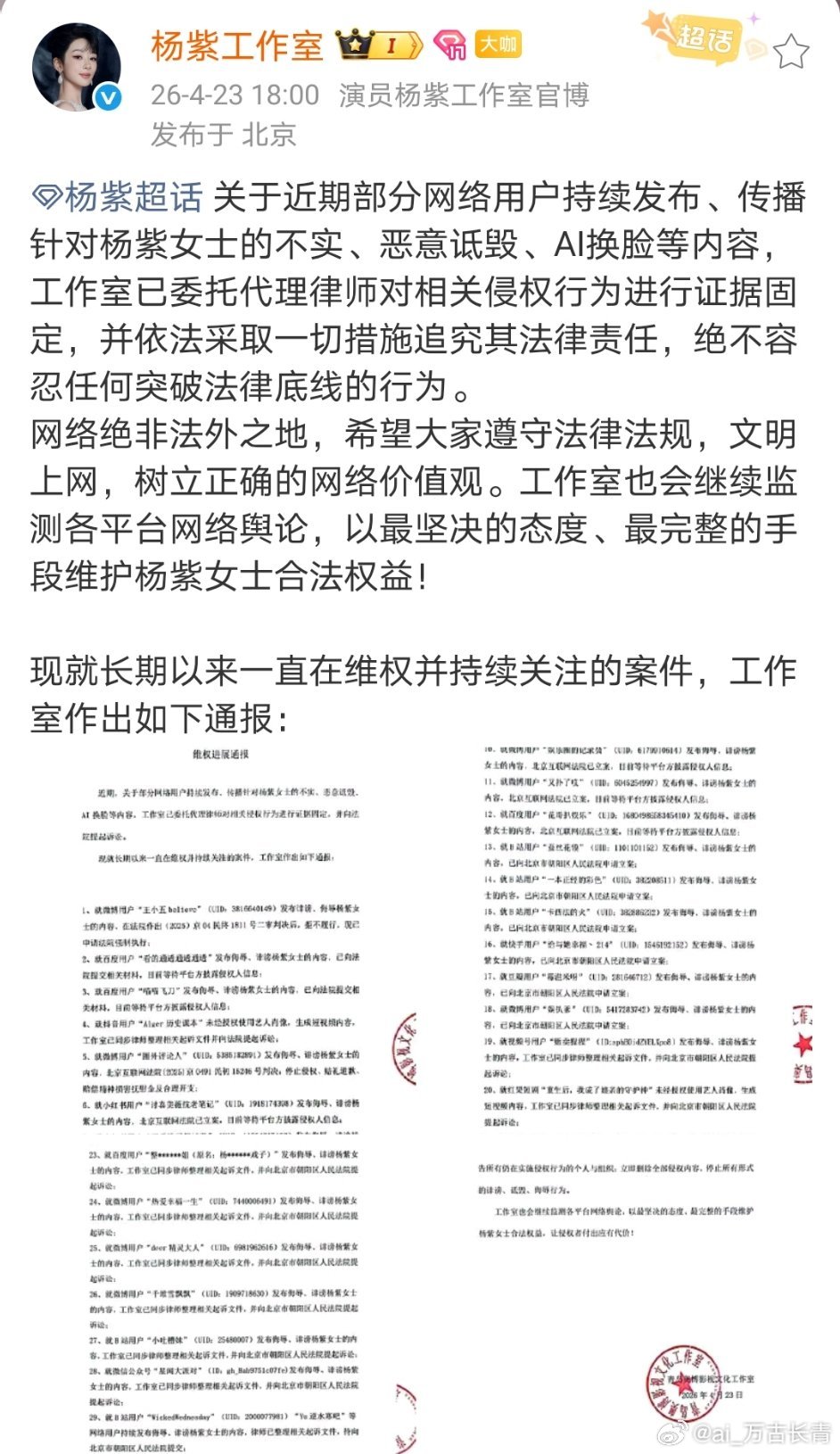 杨紫工作室今年只告黑了两次[无聊]什么时候告黑呢？我要200告黑名单[无聊] ​
