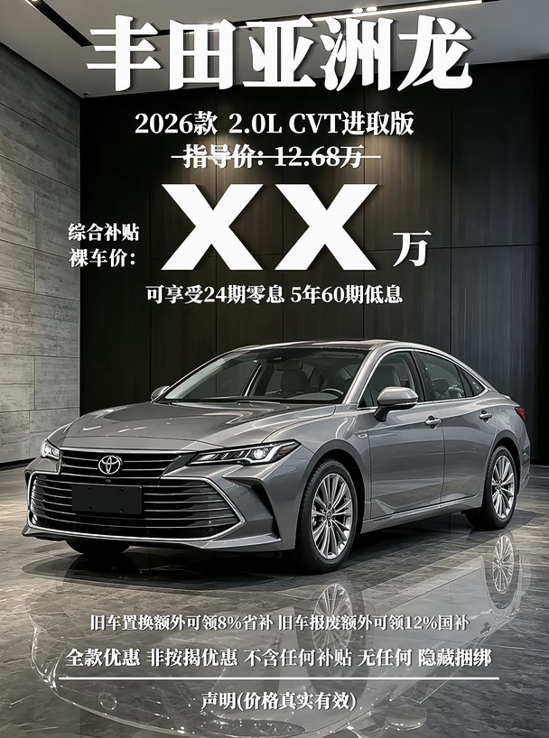 B级家轿亚洲龙抄底价来了！