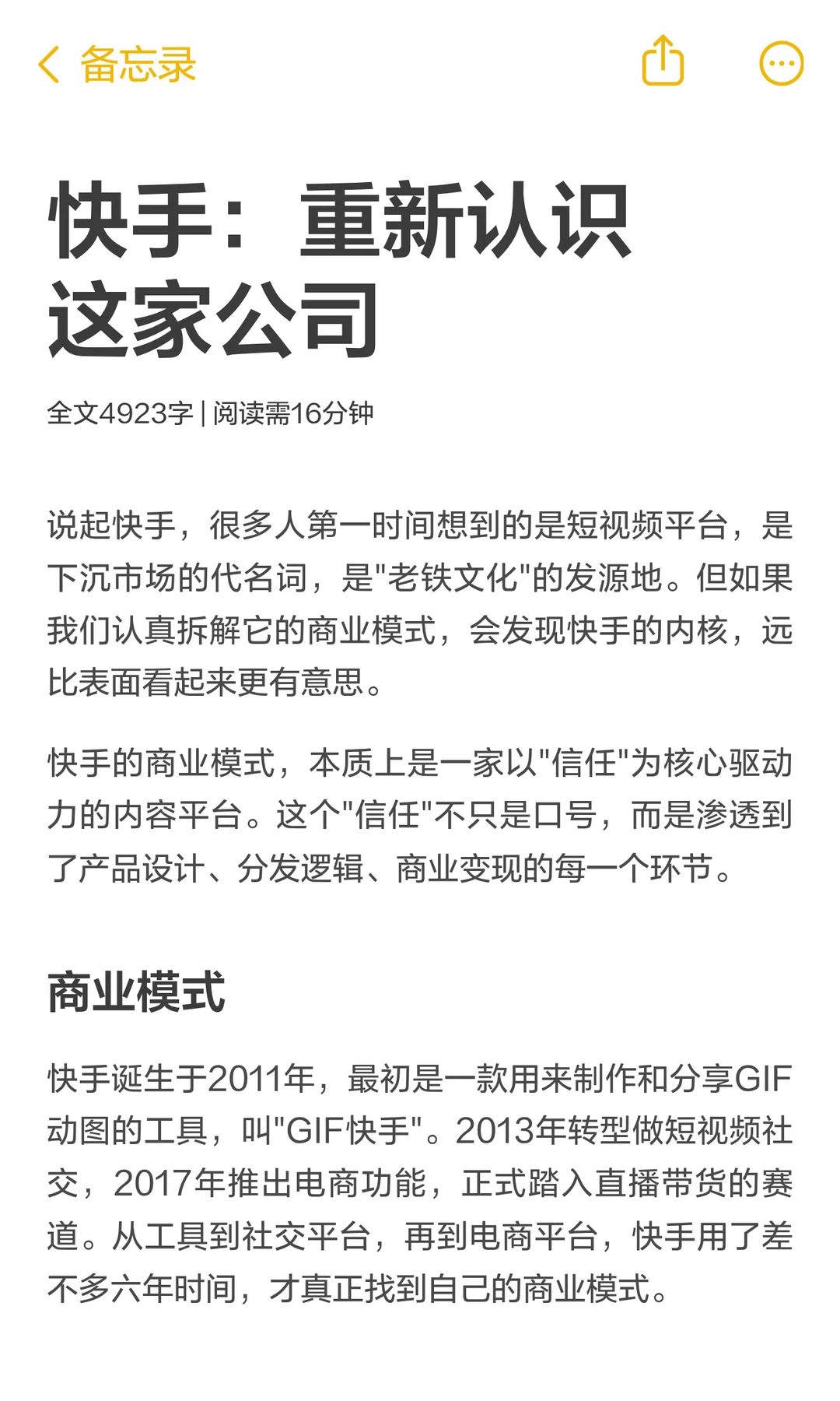 快手：重新认识这家公司