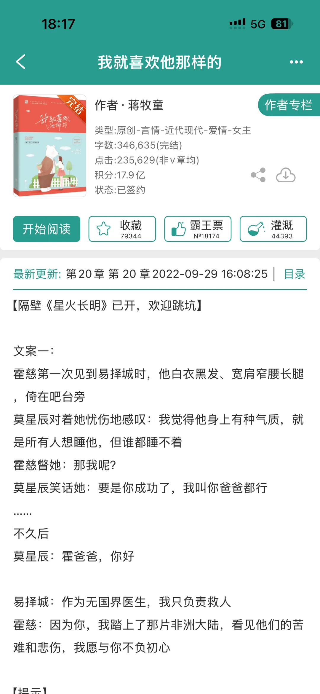 【好看】《我就喜欢他那样的》蒋牧童
