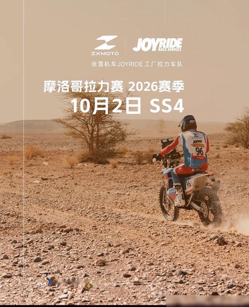321公里，129人发车，12人退赛，117个完赛。斯凯勒和托比亚斯赛后只说了俩字：好玩。
这俩人刚跳槽。斯凯勒6月离开本田厂队，9月官宣加入ZXMOTO Joyride，一个中国制造的新厂队。托比亚斯跟着一起走。一个跑RallyGP，一个跑Rally2。
摩洛哥这场是他们给2027达喀尔热身。