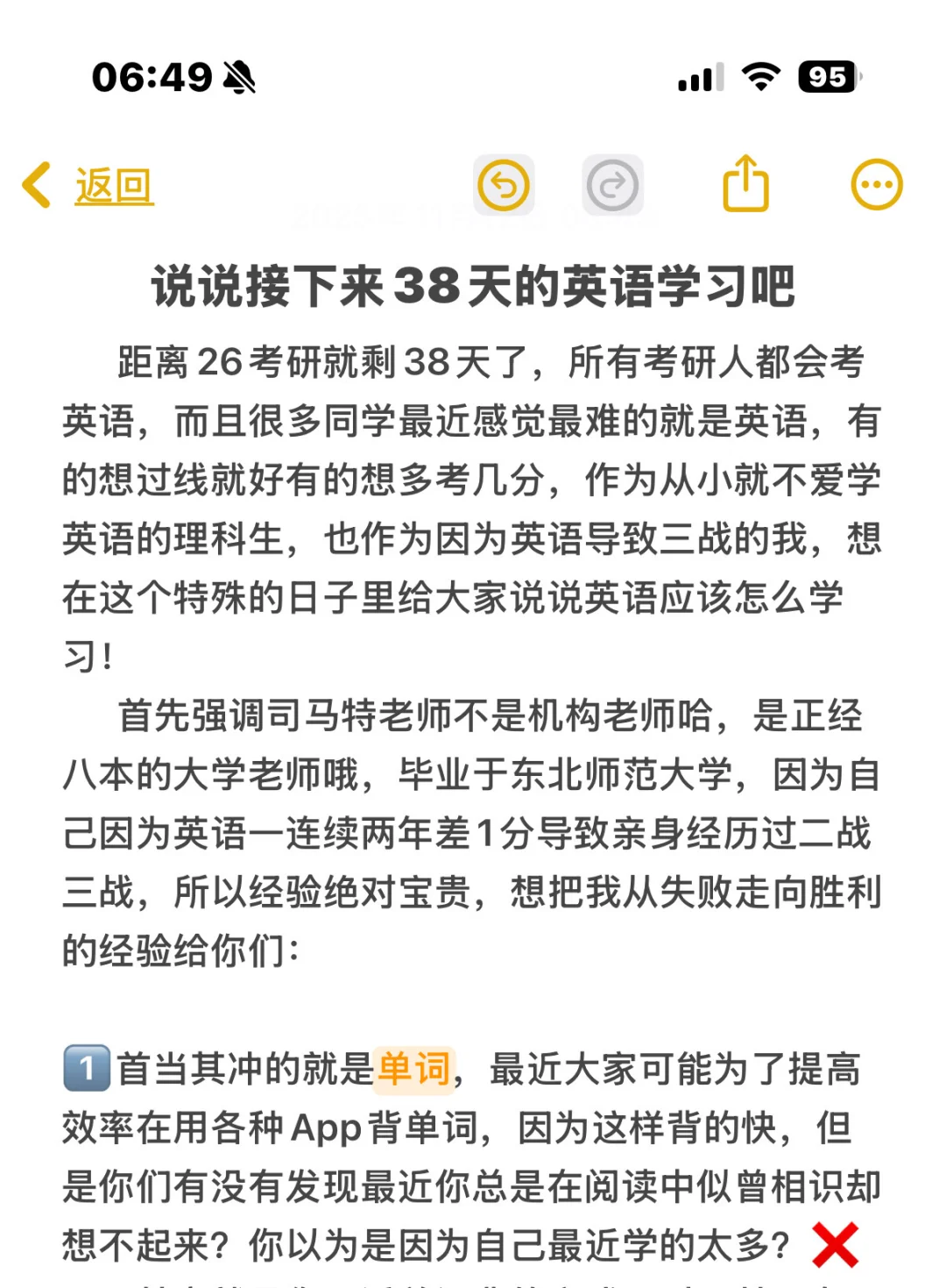 说说接下来38天的英语学习吧