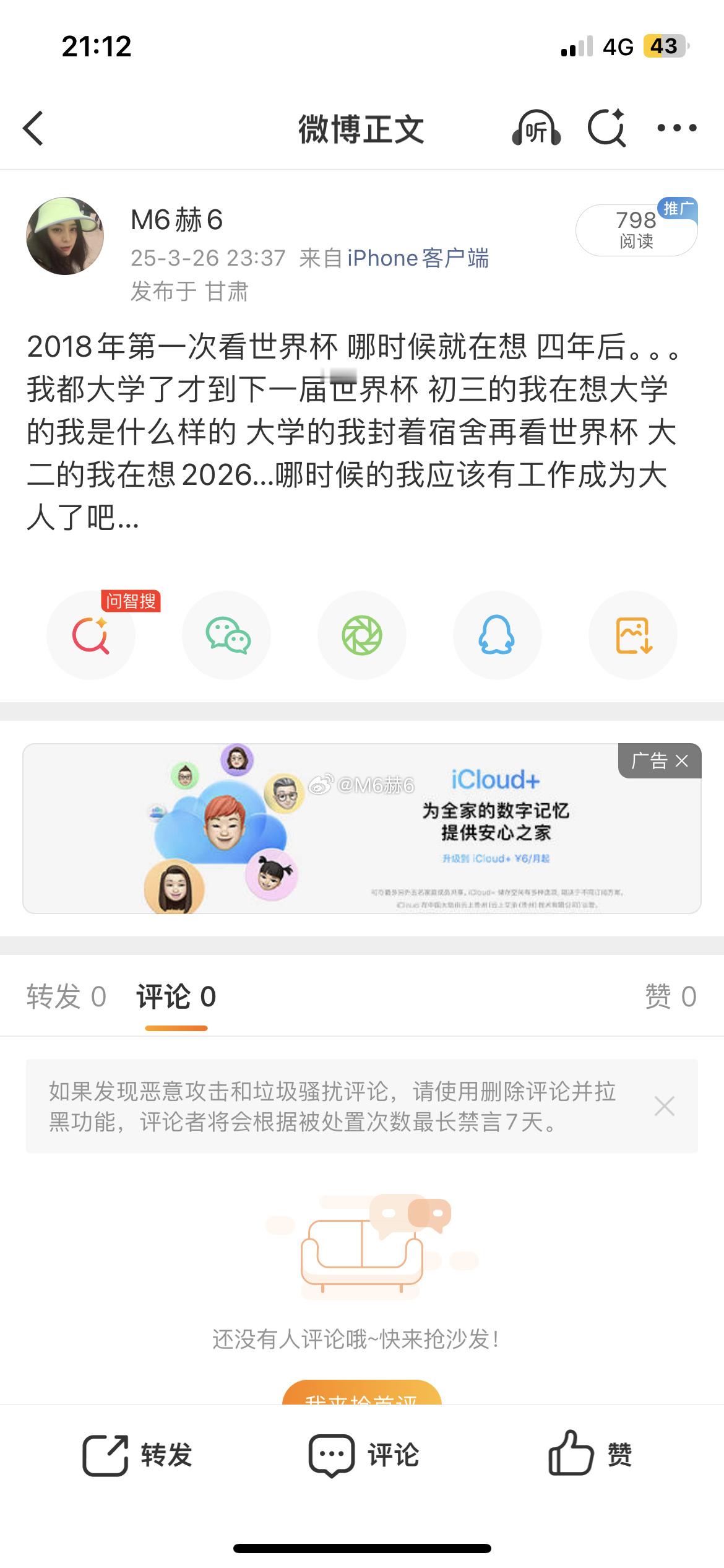 2014 初识世界杯 在三姨家 我哥他们在看世界杯 印象最深的就是那首...