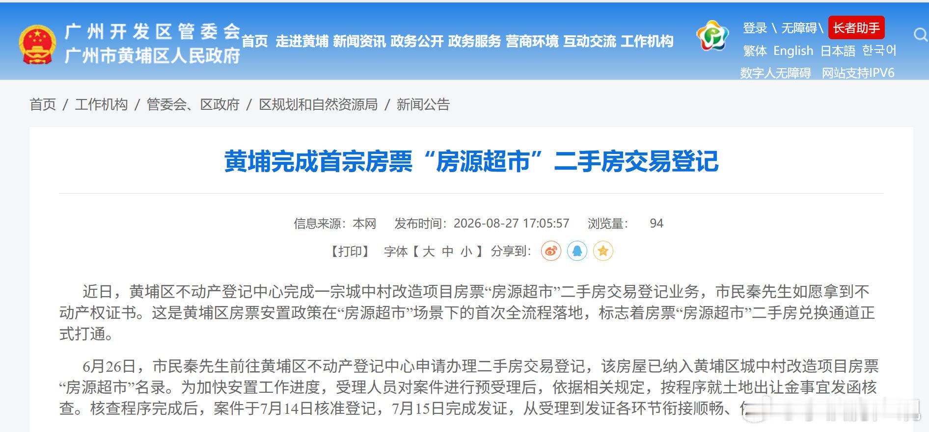 广州房票可买二手房了 ​