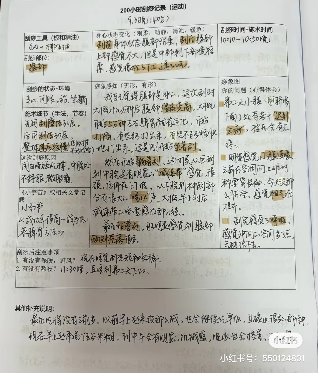腹部刮痧改作业（脾胃差，皮肤发暗，长斑必看