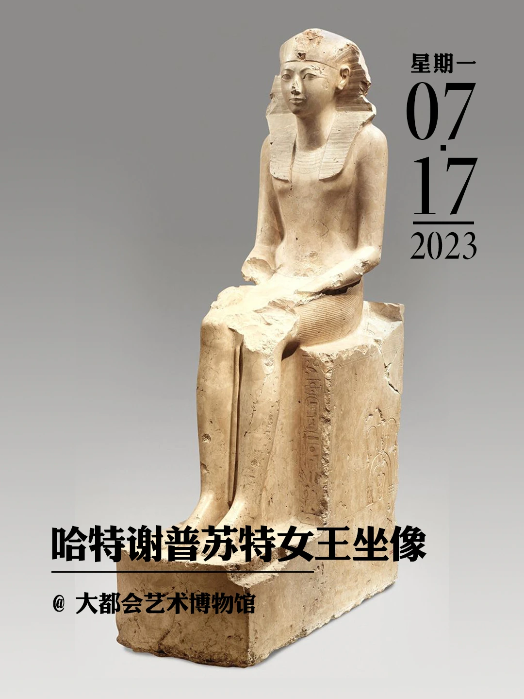 文物会说话丨哈特谢普苏特女王坐像