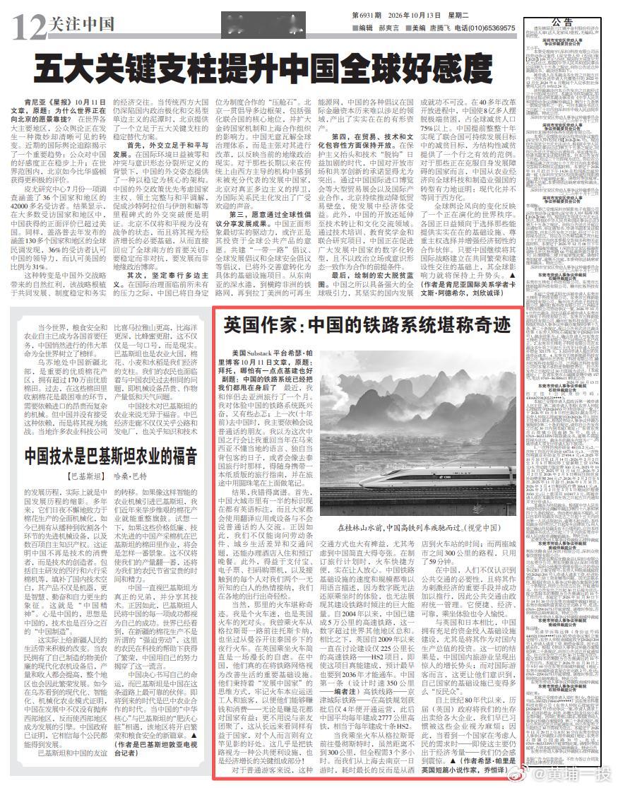 【英国作家：#中国的铁路系统堪称奇迹#】#国铁微闻# 美国Substack平台#希瑟·帕里#博客10月11日文章，原题：拜托，哪怕有一点点基建也好 副题：中国的铁路系统已经把我们都甩在身后了

最近，我和伴侣去亚洲旅行了一个月。我对体验中国的铁路系统既兴奋，又有些忐忑；上一次（十年前）去中国时，我主要 ​
