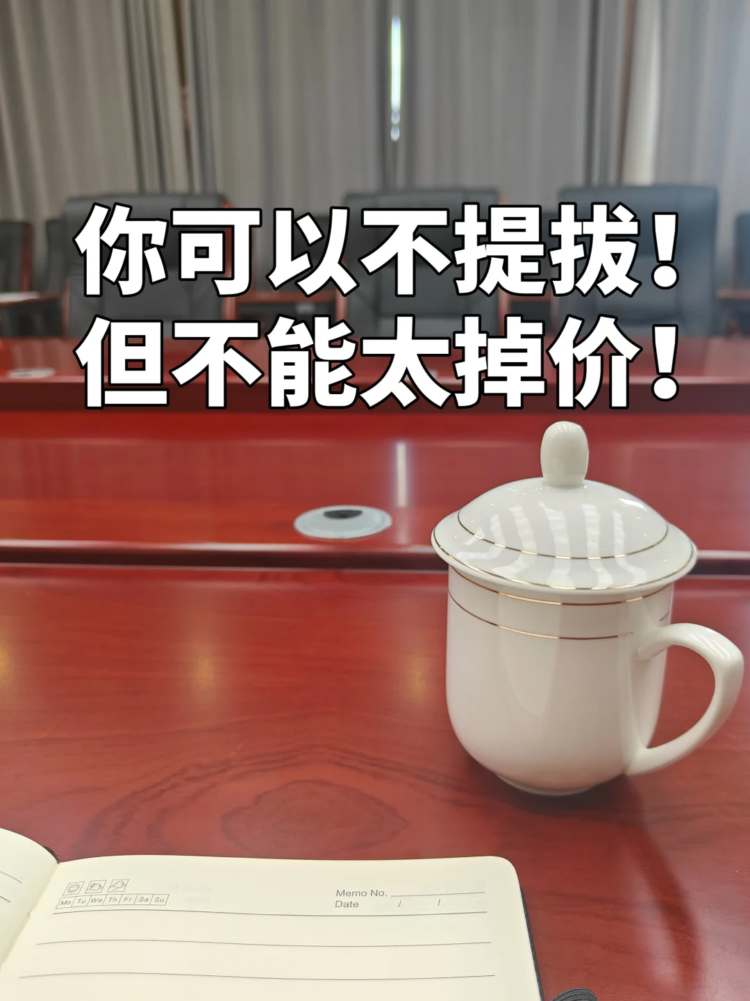 在体制上班一定得具备“简单讲两句”的能力!