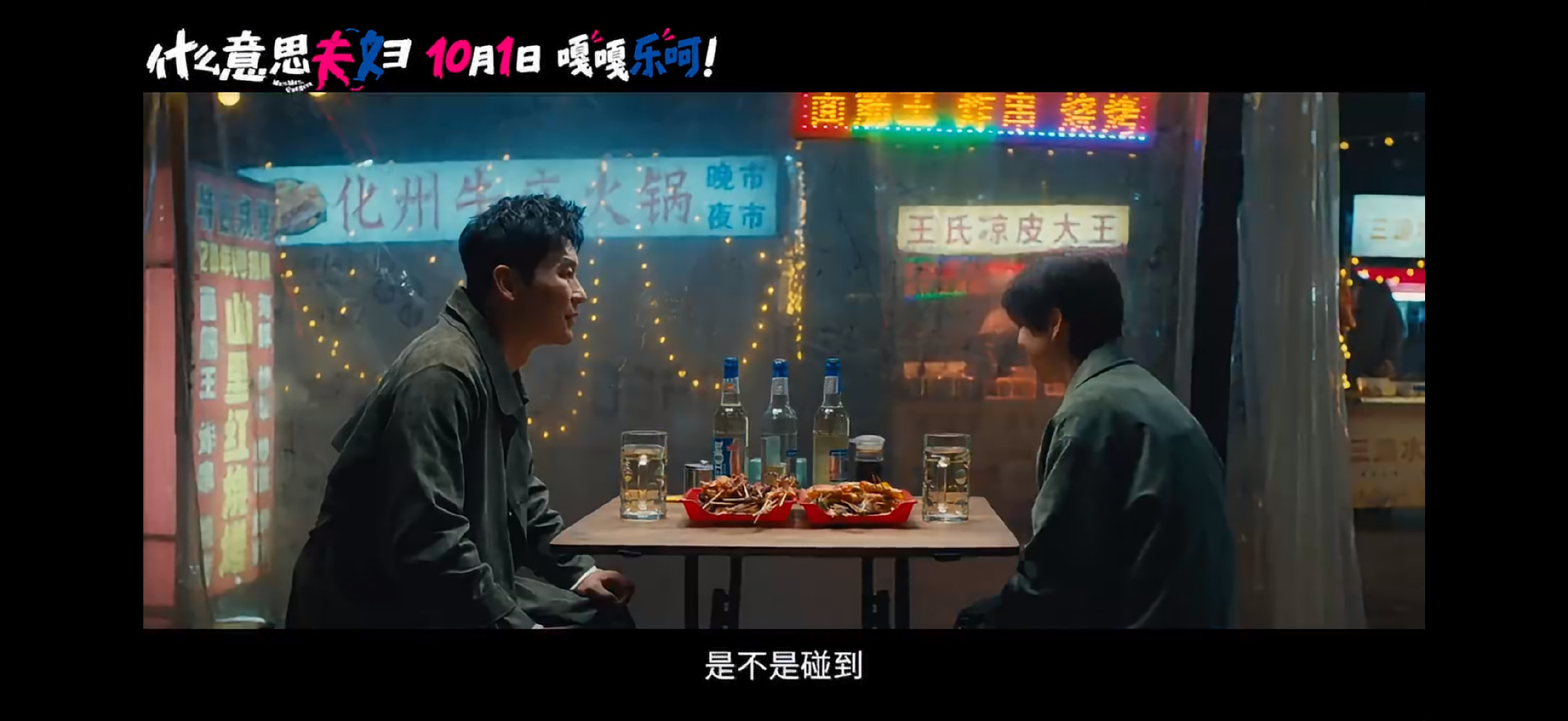 #电影什么意思夫妇定档#李晨现在都开始挑战喜剧了咩！感觉喜剧可不好演哇，10.1期待电影《什么意思夫妇》~~~ ​