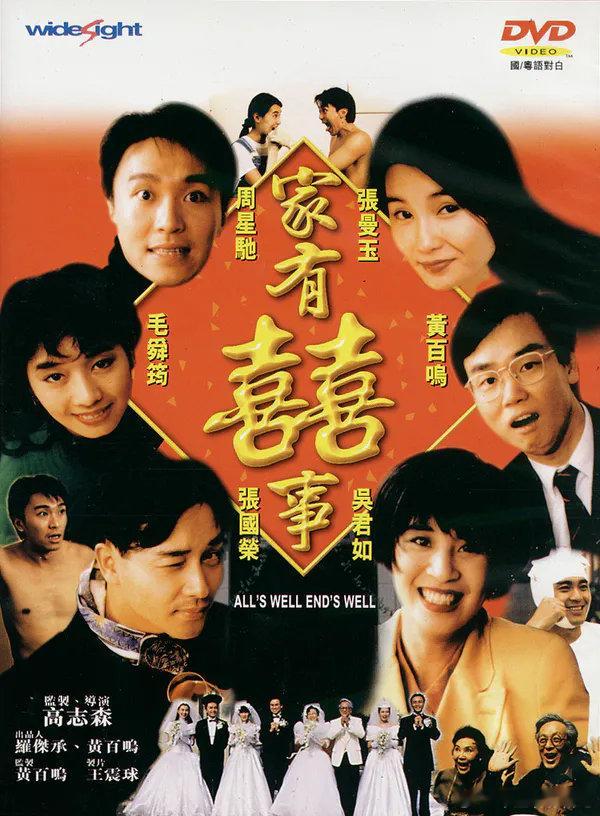 【电影】家有喜事 1992

剧情/喜剧/爱情/家庭

豆瓣评分8.5｜张国荣/周星驰/张曼玉/吴君如/黄百鸣/陈淑兰/毛舜筠/李香琴/关海山/黄光亮/李丽珍等
#电影推荐# ​