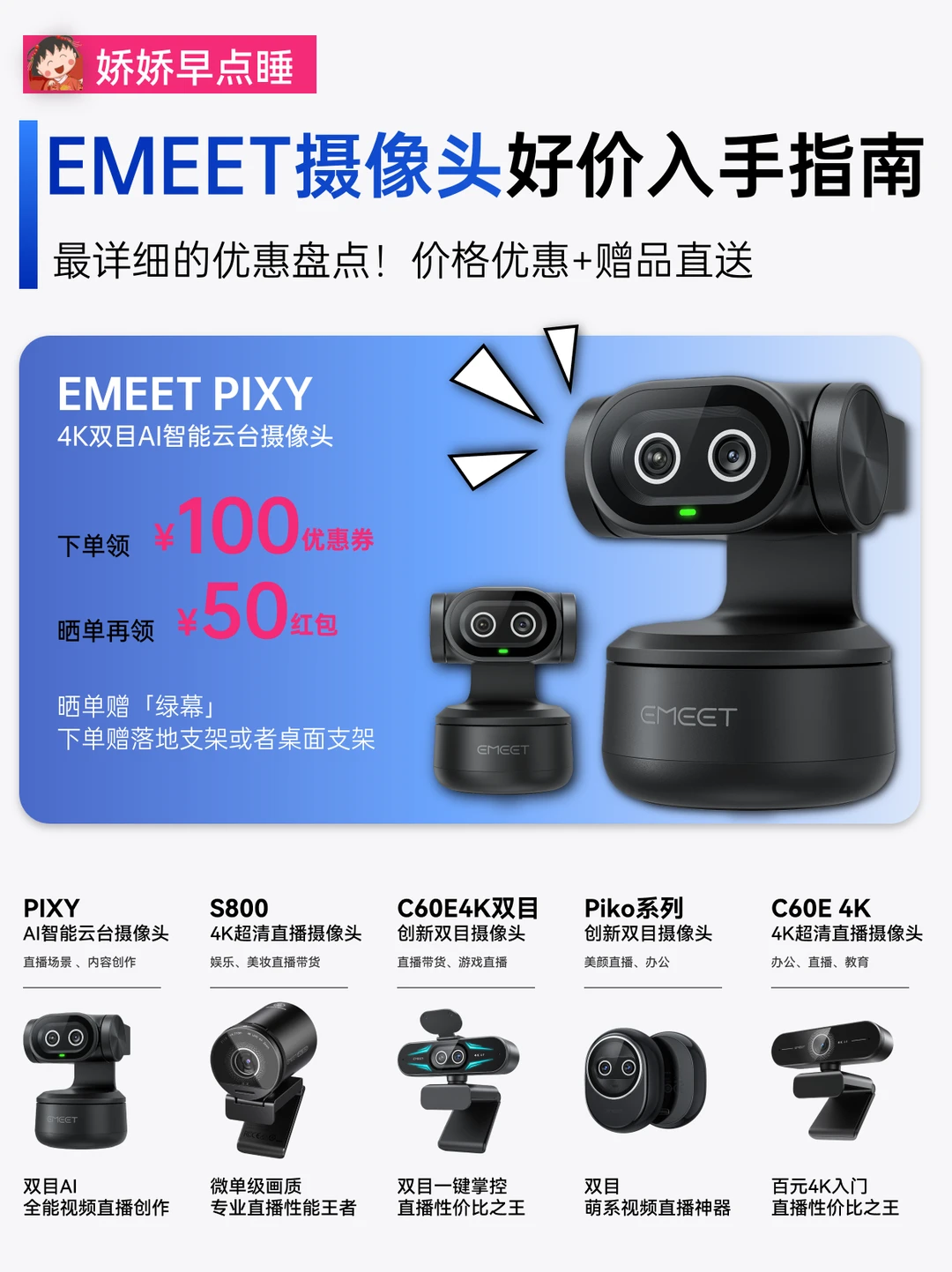 优惠盘点！趁好价入坑，EMEET摄像头选购指