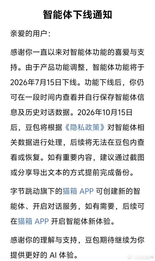 豆包、千问相继通知7月15日下线Agent功能，这次主要是针对C端智能...