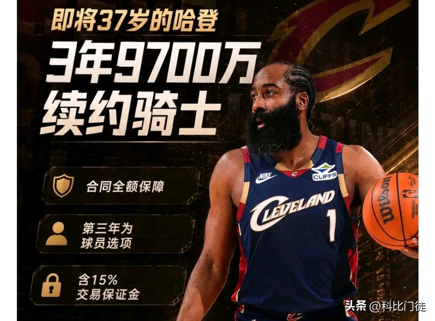 骑士就是赌这两年，第三年的哈登可能都退役或者路人了。而且那时候光莫布里跟米切尔的合同都要炸了，今年只花了一个31年首轮，也就是说不签哈登，两年以后的骑士大概率也得重建，还没有选秀权