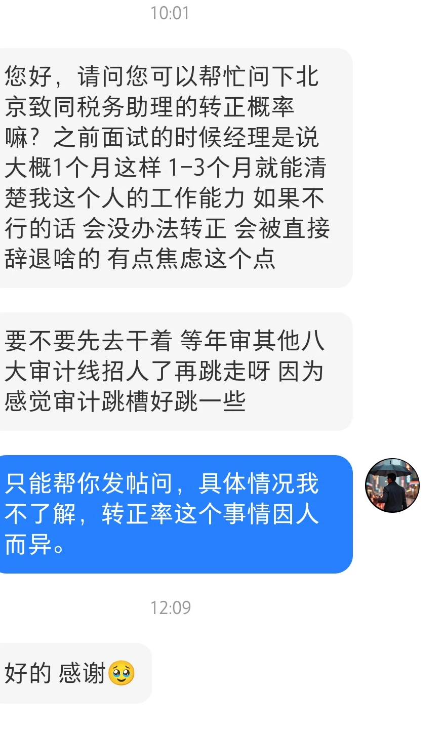北京致同税务转正如何