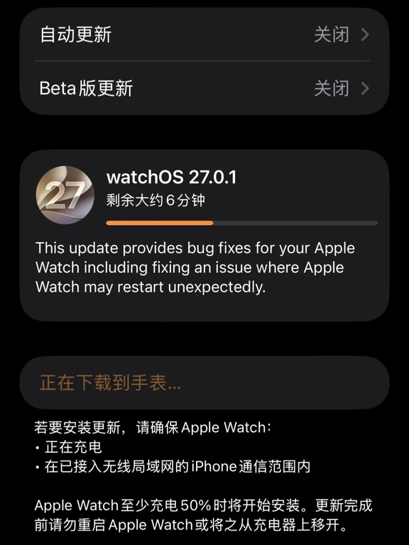 watchOS 27.0.1紧急发布，修复无故重启问题！