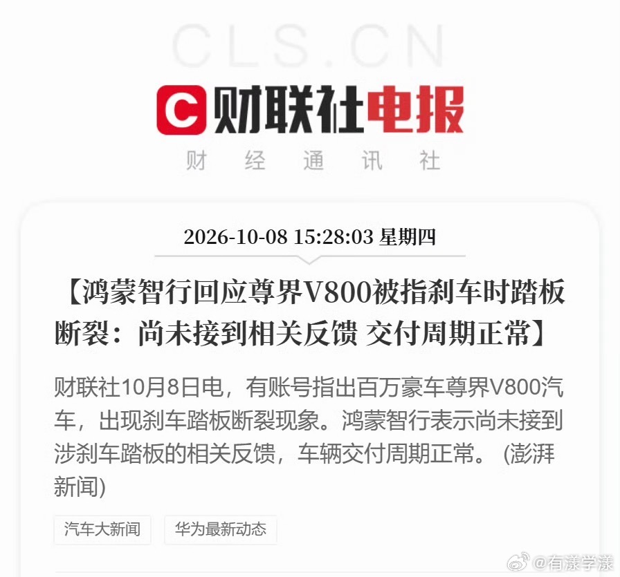 #鸿蒙智行回应刹车踏板断裂传闻#
到最后，懂车帝跟尊界（江淮汽车）肯定得爆掉一个…

如果是假的，懂车帝不仅要被起诉，还要赔偿巨额损失，负责人都得进去…

如果是真的，那江淮汽车可就不仅仅是股票跌停难简单了，毕竟这还牵扯到华为和鸿蒙智行，还有那么多未交付的车主…

这事儿啊，基本上不可能 ​