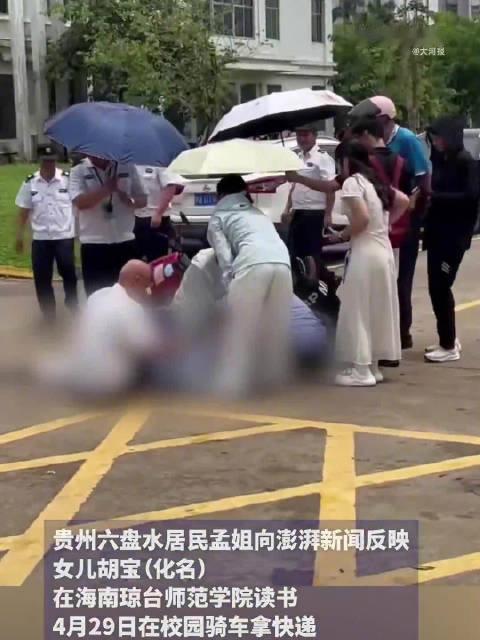#女大学生校园内被电动车撞倒离世#
海南琼台师范学院的舞蹈专业女生，4月在校内取快递转弯时，被商家改装的重型外卖电动车撞倒后轮，头部着地颅内出血，最终抢救无效离世，一个本该闪闪发光的人生就此停住。 ​
