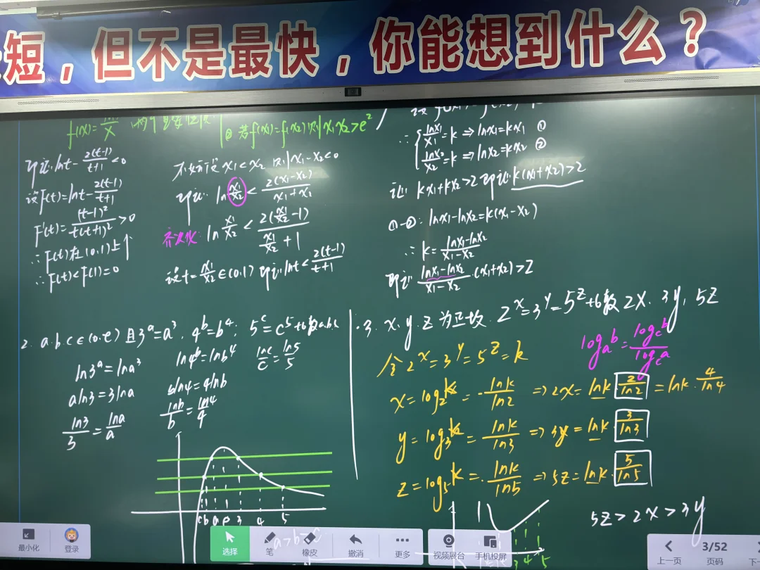高二导数讲到构造函数比大小了