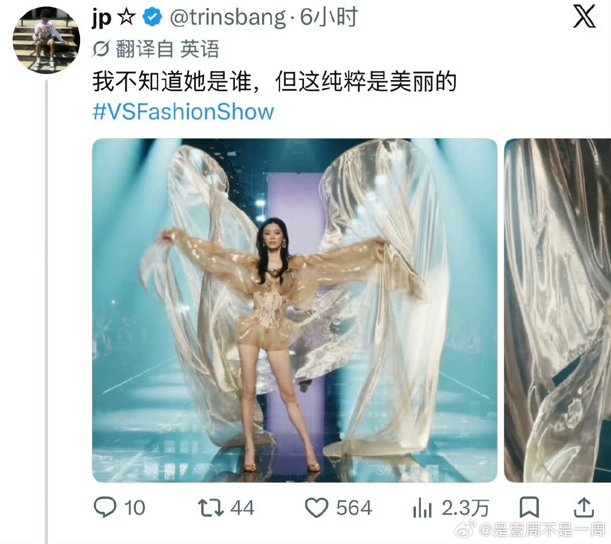 #奚梦瑶外网口碑##奚梦瑶口碑#
好久没有看到奚梦瑶走秀了，这一次距离上次维密走秀有8年了，没想到她的实力还是这么强大，这也离不开平时的体态训练了。此次重返维密舞台，奚梦瑶的这套鎏金大翅膀造型在外网好多条高赞贴，怪不得很多网友说是奚妃回宫了。 ​