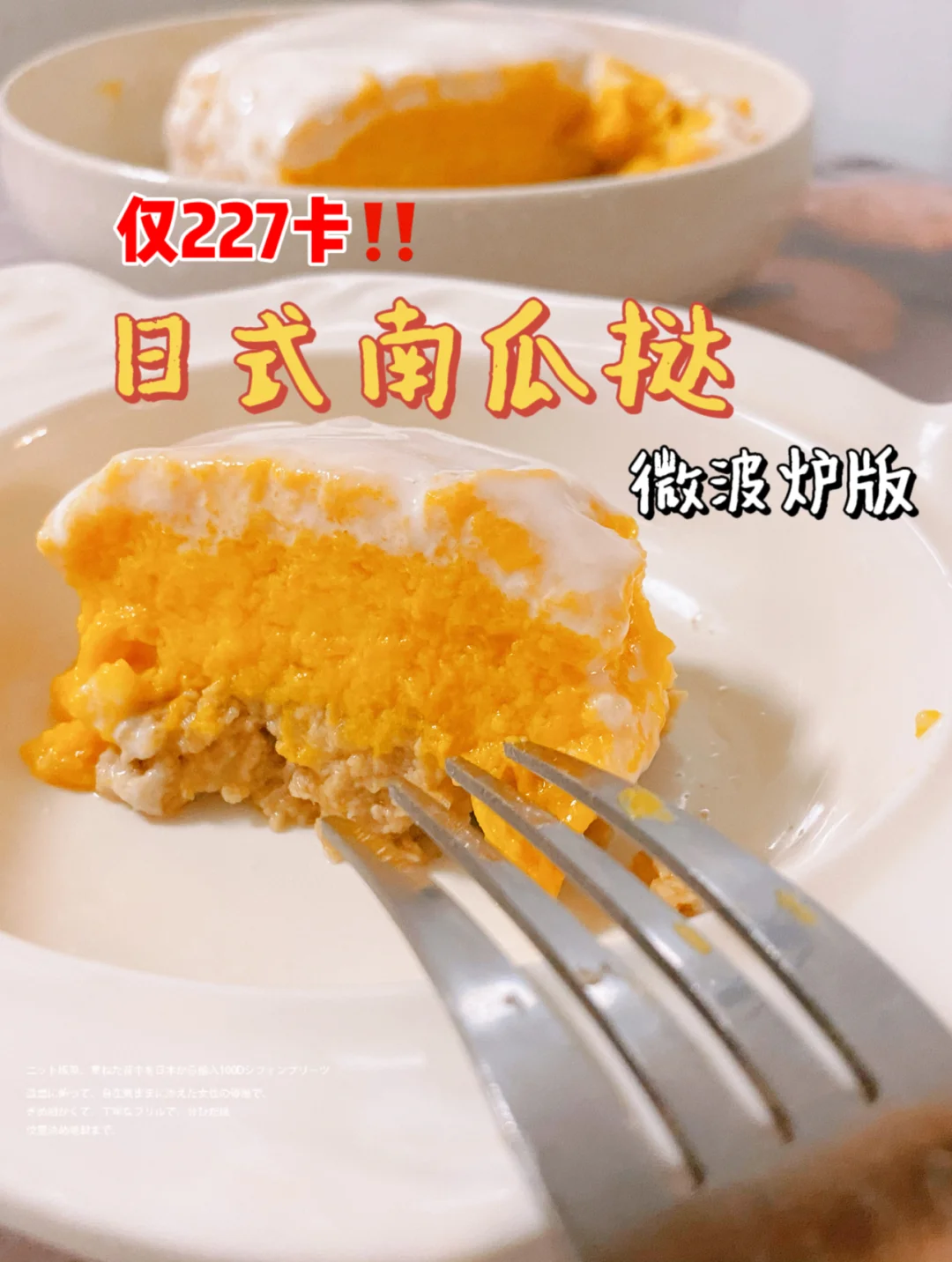 🔥微波炉版‼️日式南瓜挞‼️好吃好做不长肉